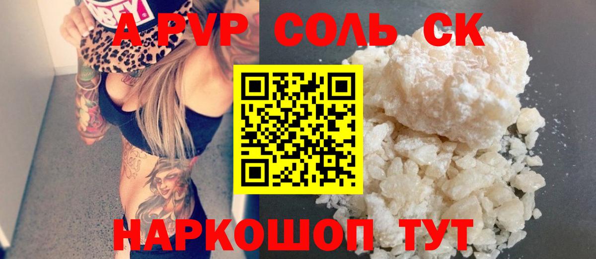 Минеральные Воды  Alpha PVP Crystall  наркотики  Вход с VPN  A PVP  Alpha-PVP СК  Альфа ПВП Соль 