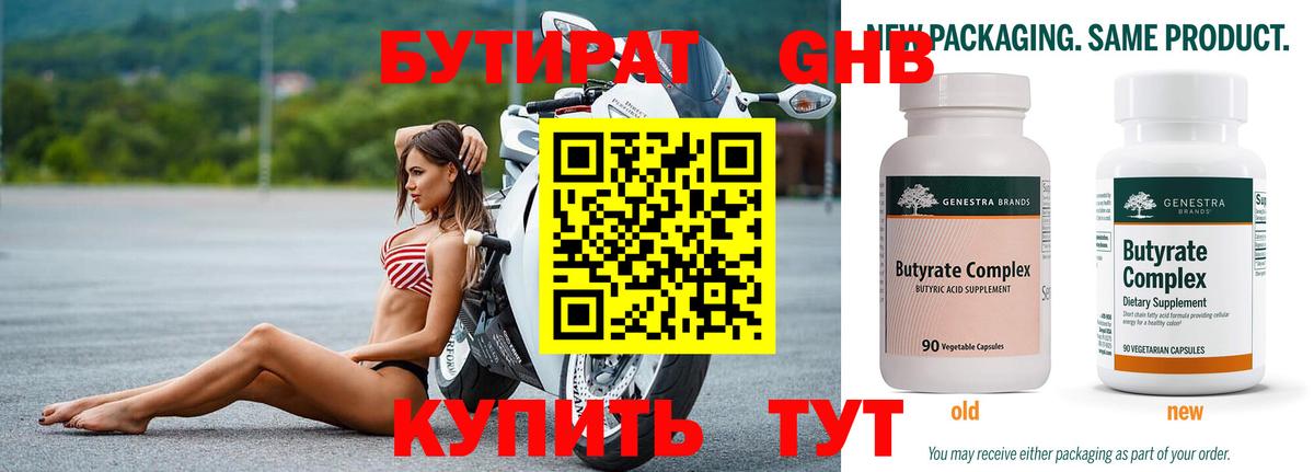 Бутират 99%  Вход с VPN  БУТИРАТ  Минеральные Воды 