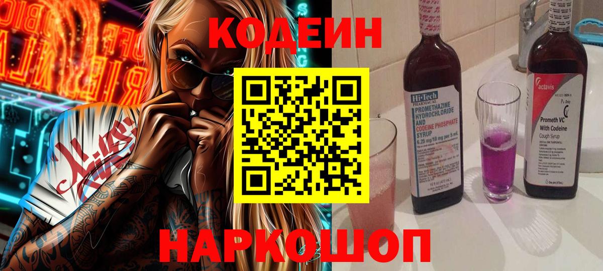 Кодеин напиток Lean (лин)  Кодеиновый сироп Lean Purple Drank  Вход с VPN  Минеральные Воды 