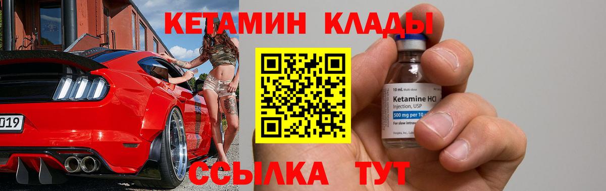Кетамин ketamine  Вход с VPN  Минеральные Воды  Кетамин ketamine 