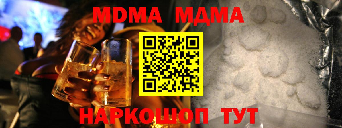 МДМА Molly Минеральные Воды
