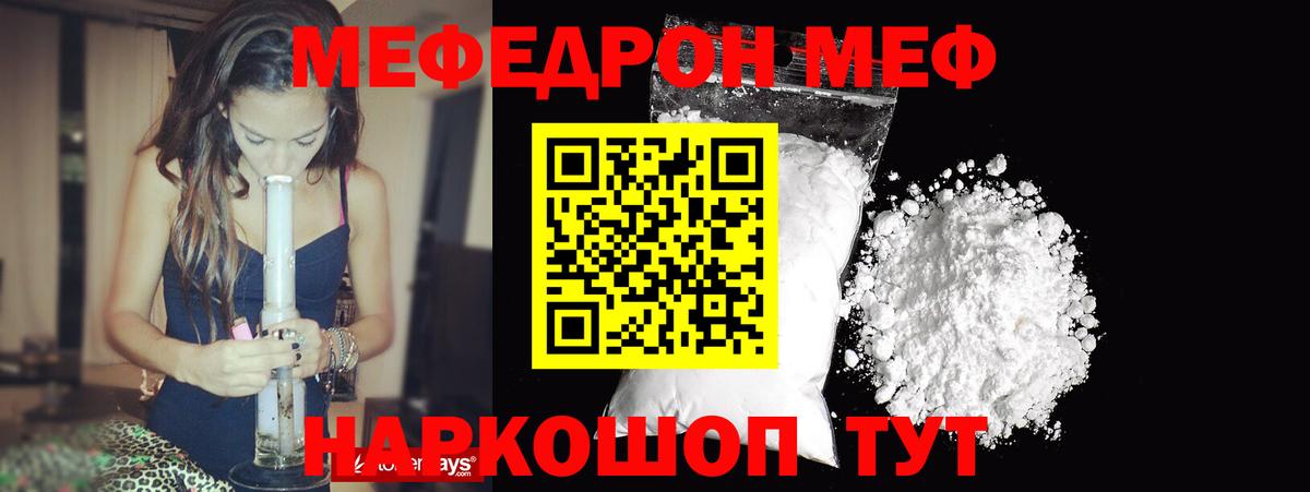 Меф кристаллы  МЕФ  Минеральные Воды  Вход с VPN  Мефедрон мяу мяу 