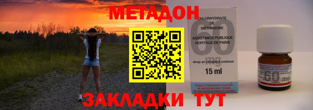 Метадон methadone  МЕТАДОН VHQ  Минеральные Воды  Вход с VPN 
